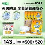可靠（COCO）吸收宝成人纸尿裤M80片臀围80-105cm强吸防漏老年人尿不湿