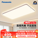 松下（Panasonic）吸顶灯全光谱护眼140W三档调色客厅大主灯中古风