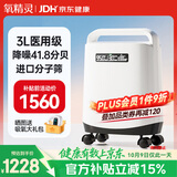 氧精灵3L升医用便携制氧机老人孕妇氧气机家用吸氧机带雾化