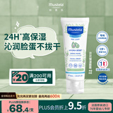 妙思乐（MUSTELA）法国进口 婴儿保湿面霜 儿童滋润霜40ml 儿童四季面霜身体乳