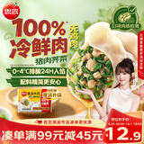 思念灌汤冷鲜肉猪肉荠菜水饺1kg约60只饺子早餐速冻生鲜半成品蒸煎饺