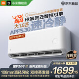 小米（MI）空调米家 1.5匹 巨省电 新一级能效 变频冷暖 家用卧室 壁挂式自清洁舒适空调挂机 速冷静 26款 1.5匹 APF5.30 双排蒸发器