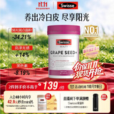 Swisse斯维诗葡萄籽烟酰胺片 热巴同款原花青素维C维E亮肤 180片/瓶