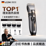 LCZMI德国精工家用电动理发器电推剪静音成人婴儿儿童自助理发男士剃光头神器发廊专业电推子 【发廊同款 全身防水 全家通用】