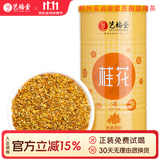 艺福堂茶叶 26新花桂花 无硫熏 金桂花干可做桂花糕桂花酱原料养生茶80g