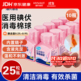 海氏海诺碘伏棉球 医用碘伏碘酒消毒液脱脂棉球25粒*10瓶含镊子