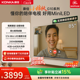 康佳电视小棉袄 85英寸576分区MiniLED 4+64GB内存 远程视频操控 85G10平板电视机 一级能效国家补贴