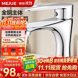 名爵（MEJUE）面盆水龙头冷热黄铜龙头浴室单孔卫生间洗脸盆洗手池龙头Z-1247