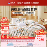 富安娜 床上磨毛四件套纯棉 100%全棉磨毛床单 被套230*229cm