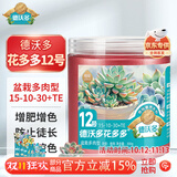德沃多花多多12号盆栽多肉型300g促生长促开花水溶肥叶面肥园艺养花肥料