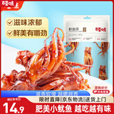 百草味即食鱿鱼须烧烤味80g 休闲零食海鲜网红香辣小吃