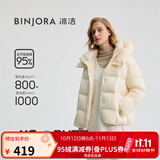 冰洁BINJORA 短款脱卸帽羽绒服女95白鸭绒泡芙羽绒服【泡芙首选推荐】