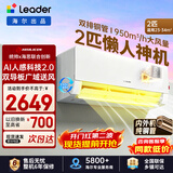 统帅空调海尔出品空调1.5匹/2匹大挂机新一级能效变频冷暖壁挂式空调家用卧室AI省电防直吹新款空调 【适老幼孕】 大2匹 一级能效+AI人感2米防直吹