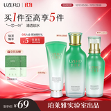 优资莱（UZERO）绿茶菁萃芯肌化妆品套装女补水保湿礼盒洁水乳护肤官方正品国货 【清洁补水3件套】洁面+水+乳