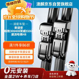 澳麟新途安/标致15款308408荣威550/i6/昊锐/速派13-15款/哈佛H8雨刮