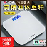 志高（CHIGO）体重秤电子秤体脂秤人体秤家用健康秤高精度称重精准LCD高清屏幕可称360斤 志高体重秤|充电款