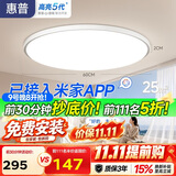 惠普护眼卧室吸顶灯简约智能APP超薄普瑞中山灯具房间灯 臻之光包安装