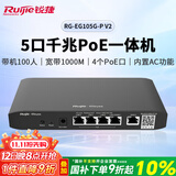 锐捷睿易5口千兆POE网关一体机 RG-EG105G-P V2 企业级路由器 AC控制器 双WAN口 行为管理 带机100