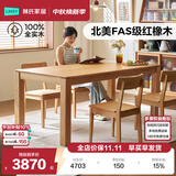 林氏家居全实木餐桌家用大板桌原木色餐桌饭桌子小户型餐桌椅子LH122R1
