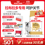 皇家狗粮 拉布拉多成犬狗粮 宠物大型犬 LR30 全价犬粮 ≥15月 12KG