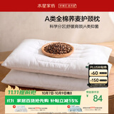 水星家纺枕头荞麦护颈枕颈椎枕芯A类100%棉助睡眠枕头成人一对装