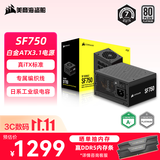 美商海盗船SF750 750W电源 SFX尺寸 白金认证 全模组 ATX 3.1/PCIe 5.1 全日系电容 低噪音