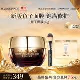 毛戈平奢华鱼子酱面膜30g涂抹面膜抗皱紧致保湿补水修护生日礼物送女生