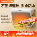 艾美特（AIRMATE）【石墨烯速热】浴室暖风机取暖器电暖器电暖气家用小太阳卫生间浴霸防水壁挂式小型洗澡电暖风 