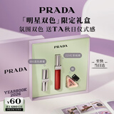 普拉达（PRADA）唇釉221+蓝色唇膏001 滋润持久纪念日礼盒生日礼物送女友