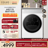 COLMO北极星C2 10KG热泵烘干机 AI轻干洗 超薄全嵌 五重毛屑过滤 CHZ10W-C2（支持鸿蒙智联）