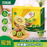 佳沛(zespri) 新西兰进口奇异果绿心猕猴桃 送礼礼盒 包邮源头直发 10粒装   单果约88-103g