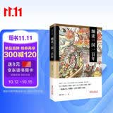 细读三国一百年：一读就让人上瘾的汉末三国史