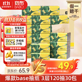 斑布抽纸 3层120抽*30包 S码 原生竹浆 纸巾 餐巾纸 卫生纸 箱装