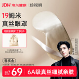 珍视明19姆米玻尿酸真丝眼罩香槟金遮光透气桑蚕丝睡眠眼睛罩出差旅行