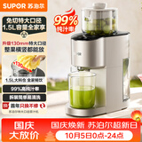 苏泊尔（SUPOR）榨汁机榨汁分离原汁机130mm免切大口径全自动水果蔬鲜榨果汁机多功能料理机果汁杯搅拌杯SJ39