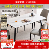 全友家居 现代简约岩板餐桌椅子全套轻奢高级感客厅新款饭桌家用4-6人