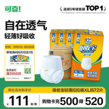 可靠（COCO）吸收宝轻薄款拉拉裤XL72片 (臀围≥110cm) 活力成人内裤型纸尿裤