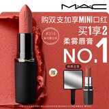 M.A.C魅可轻尤雾弹唇膏口红#314魅可雾忘我雾面哑光持久化妆品生日礼物