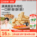 宝宝馋了牛肉酥饼干66gDHA坚果酥儿童零食饼干高钙享婴儿辅食食谱