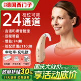 西万博助听器源德国西门子老年人重度耳聋专用耳背式重度隐形年轻人老人 24档位通道|P8|中功率|充电电池