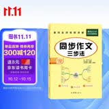 六年级同步作文下册 部编人教版小学6年级下语文同步阅读写作训练作文辅导书