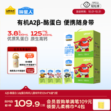 认养一头牛哞星人A2β-酪蛋白有机儿童纯牛奶125ml*16盒*2提3.8g蛋白