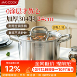 美厨（MAXCOOK）汤锅 304不锈钢汤锅汤煲24cm 加厚复合底 电磁炉通用MCT8244