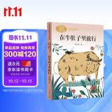 在牛肚子里旅行三年级上册人教版课文作家作品系列 语文教材配套读物 同名作品收入中小学语文教科书