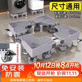 建讯通用万能型全自动洗衣机底座减震防滑加高底座滚筒波轮可移动半自动洗衣机底座 超稳双管8脚4双刹轮-品牌通用