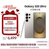 三星Samsung Galaxy S25 Ultra 超拟人AI助理 2亿像素 AI拍照 骁龙8至尊版游戏手机 12GB+256GB 钛雾灰