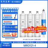 洁净世家适用美的净水器滤芯10寸款PP棉活性炭反渗透膜 MRO121-4【全套4支】