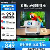 飞利浦（PHILIPS）NPX355投影仪家用超高清2026新款办公客厅家庭影院投影电视高清电脑投屏会议投影机