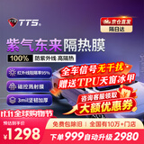 TTS汽车贴膜100%防紫外线车膜汽车膜太阳膜隔热膜全车膜玻璃膜车窗玻璃隐私防晒防爆膜 包除旧