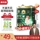 摩贝恩【超净工厂10倍洁净】宝宝婴儿尿不湿透气呼吸拉拉裤 XL码20片